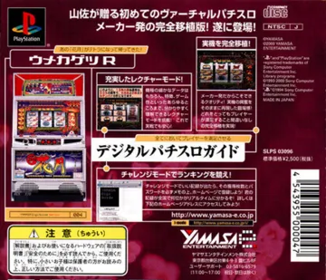 Yamasa Digi Guide - Umekagetsu R (JP) box cover back